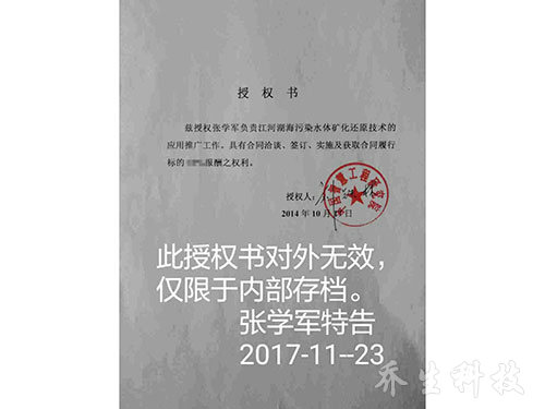 中国智慧工程研究院授权