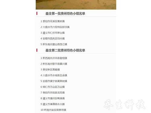 贵州特色小镇名单