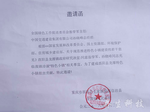特色小镇项目邀请函