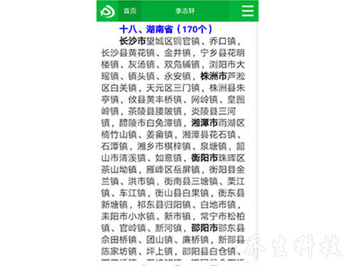 特色小镇名单