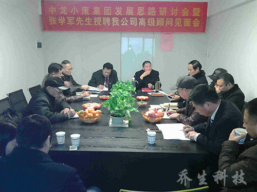 中龙小康产业研讨会