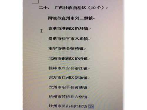 特色小镇名单