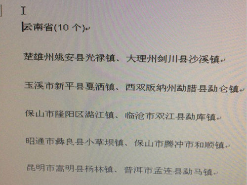 特色小镇名单