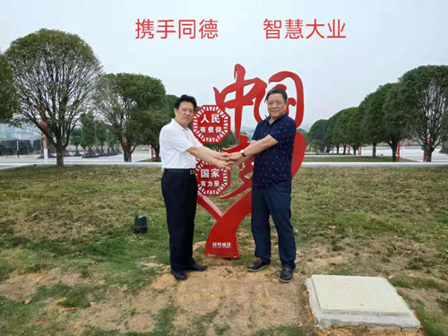 与中国伟光集团考察