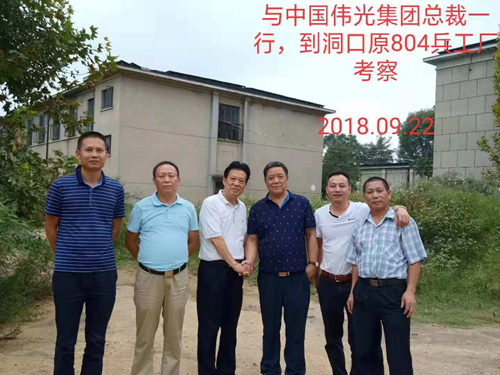 与中国伟光集团考察