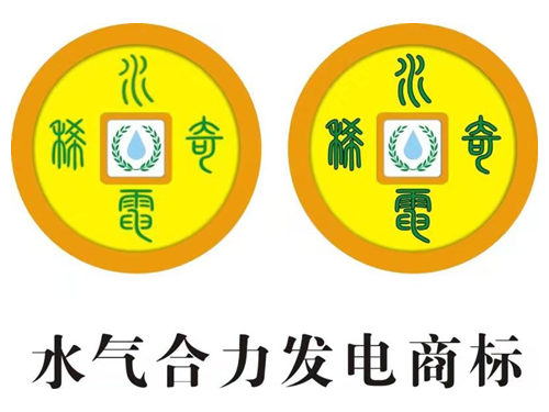 水气合力发电项目简介
