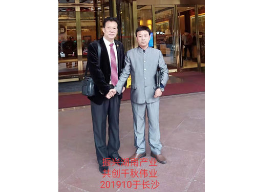 长沙会晤