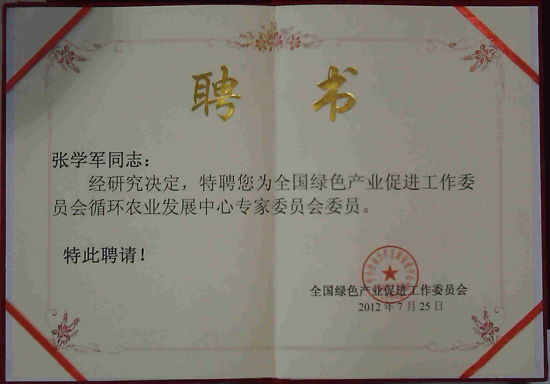 成员资质
