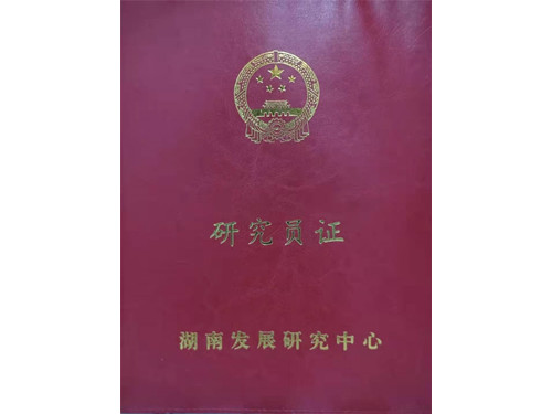 成员资质