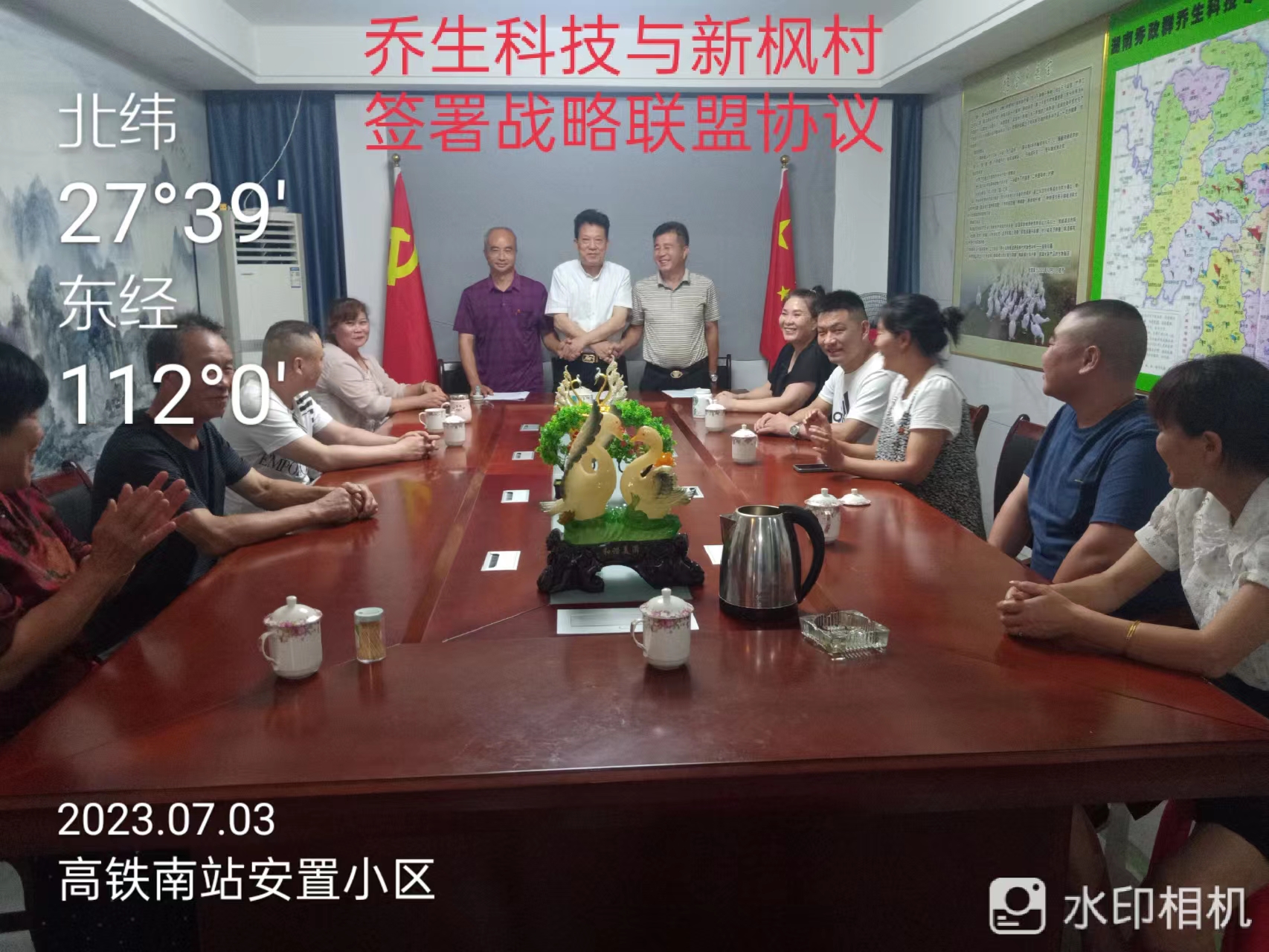 乔生科技与新枫村北纬签署战略联盟协议