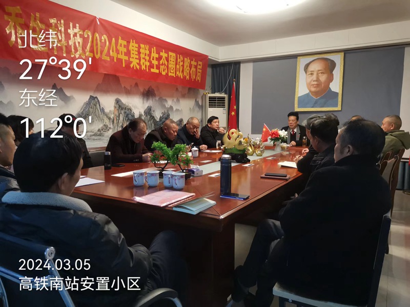 乔生科技2024年集群生态圈战略布局