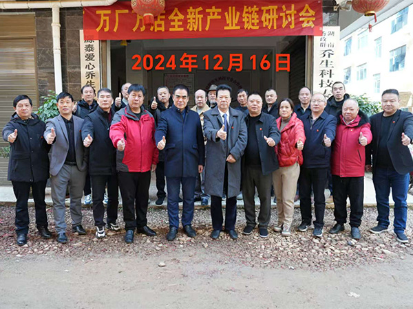万厂万店全新产业链研讨会