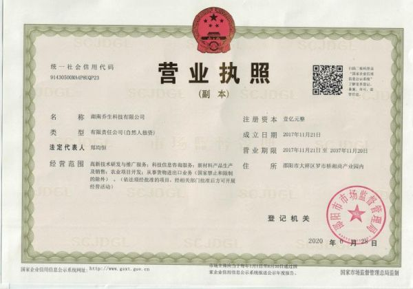 湖南乔生科技有限公司,污染水体还原,鹅特色产业化,高新技术研发,新能源产品销售,科技信息咨询服务