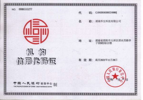 湖南乔生科技有限公司,污染水体还原,鹅特色产业化,高新技术研发,新能源产品销售,科技信息咨询服务