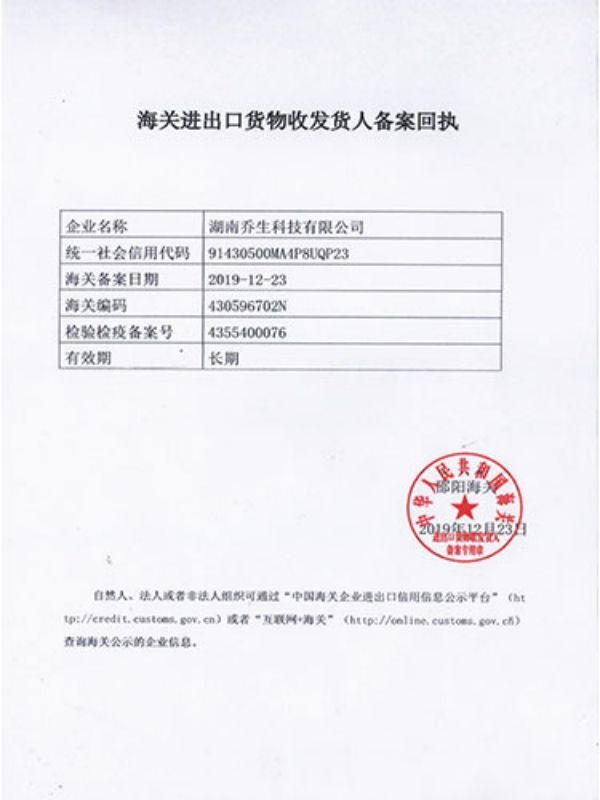 湖南乔生科技有限公司,污染水体还原,鹅特色产业化,高新技术研发,新能源产品销售,科技信息咨询服务
