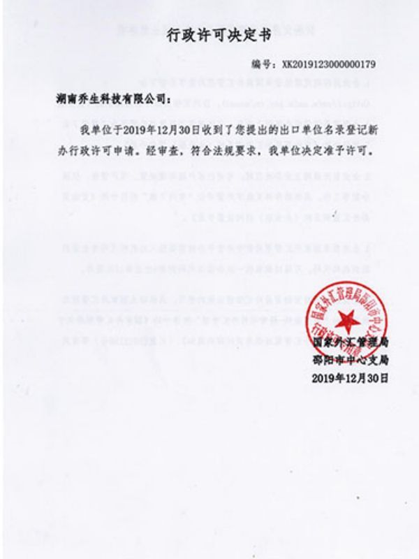 湖南乔生科技有限公司,污染水体还原,鹅特色产业化,高新技术研发,新能源产品销售,科技信息咨询服务