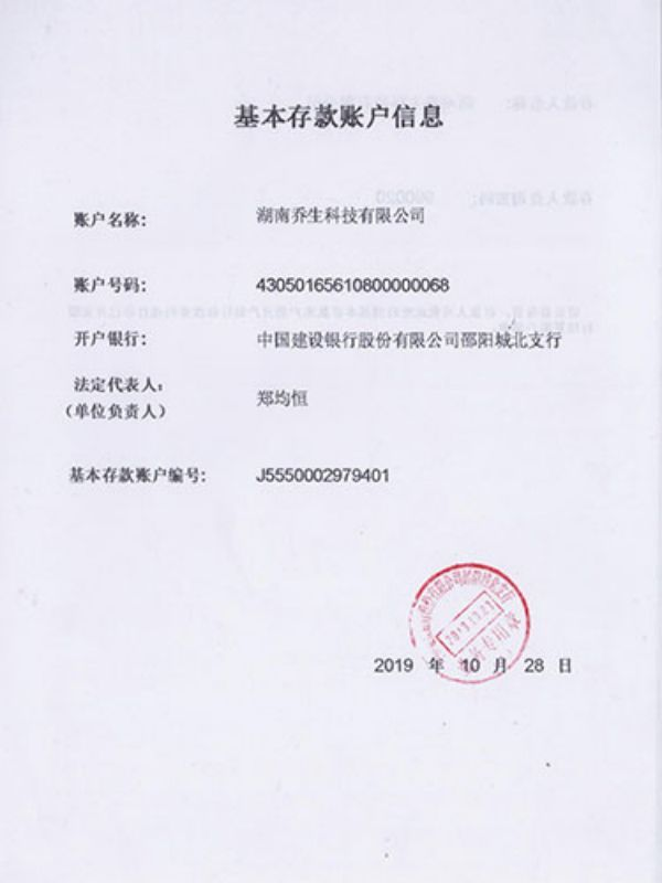 湖南乔生科技有限公司,污染水体还原,鹅特色产业化,高新技术研发,新能源产品销售,科技信息咨询服务