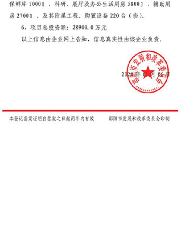 湖南乔生科技有限公司,污染水体还原,鹅特色产业化,高新技术研发,新能源产品销售,科技信息咨询服务