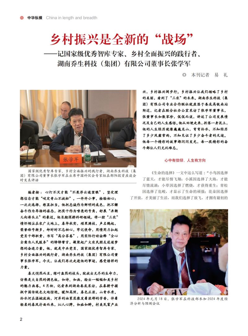 湖南乔生科技有限公司,污染水体还原,鹅特色产业化,高新技术研发,新能源产品销售,科技信息咨询服务
