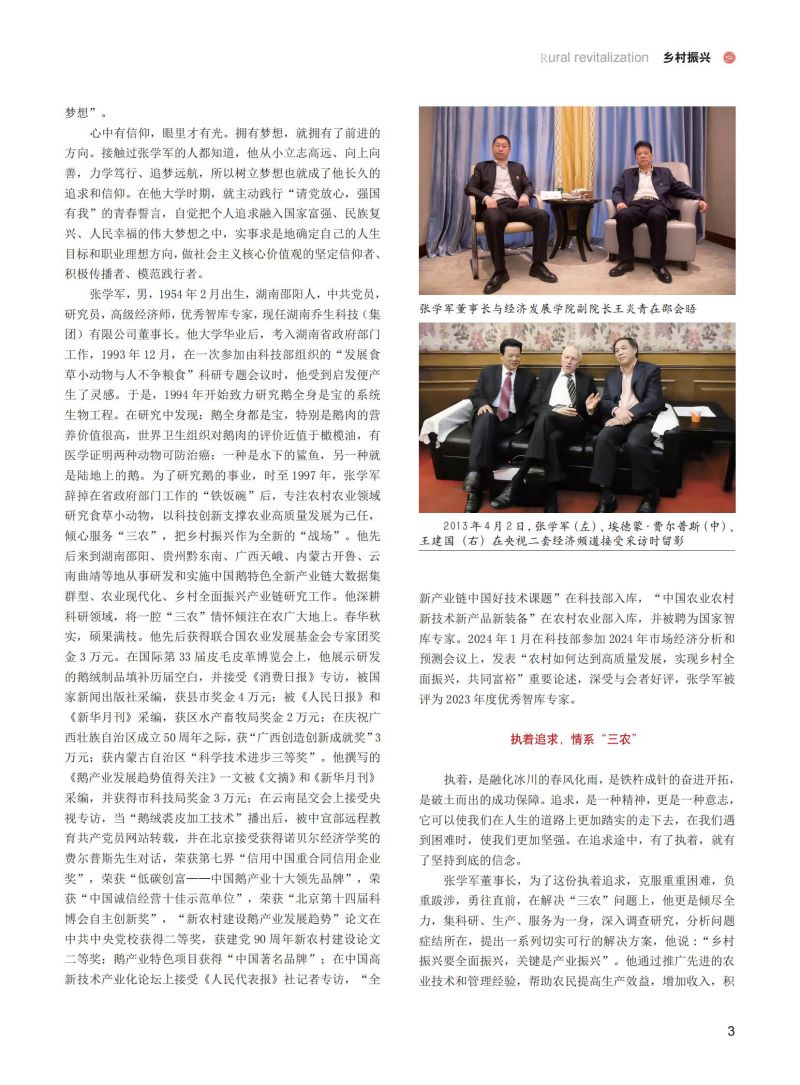 湖南乔生科技有限公司,污染水体还原,鹅特色产业化,高新技术研发,新能源产品销售,科技信息咨询服务