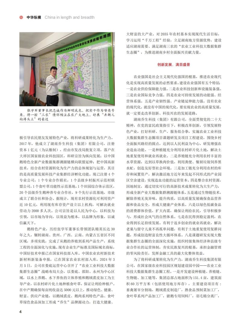 湖南乔生科技有限公司,污染水体还原,鹅特色产业化,高新技术研发,新能源产品销售,科技信息咨询服务