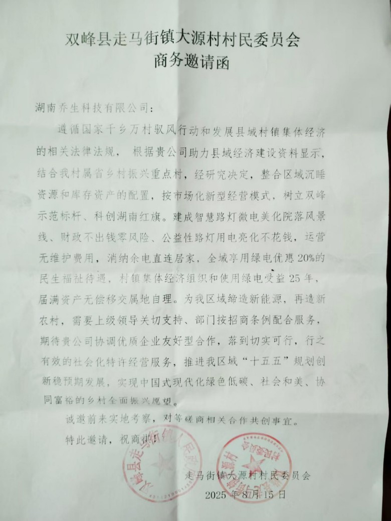 湖南乔生科技有限公司,污染水体还原,鹅特色产业化,高新技术研发,新能源产品销售,科技信息咨询服务