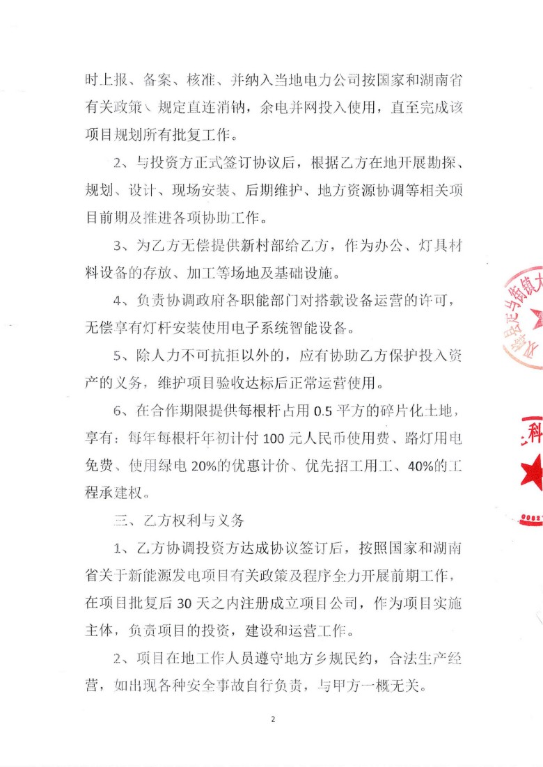 湖南乔生科技有限公司,污染水体还原,鹅特色产业化,高新技术研发,新能源产品销售,科技信息咨询服务