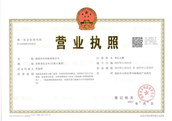 湖南乔生科技有限公司,污染水体还原,鹅特色产业化,高新技术研发,新能源产品销售,科技信息咨询服务